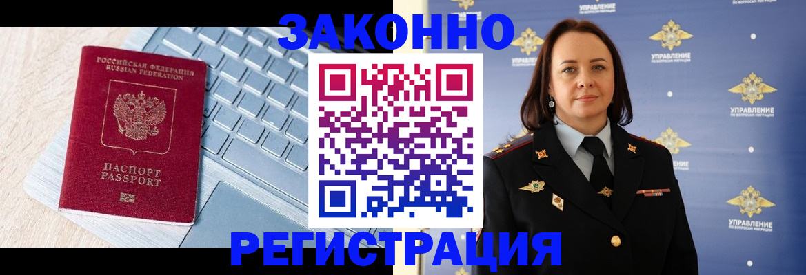 прописка иностранных граждан в Алтайском крае