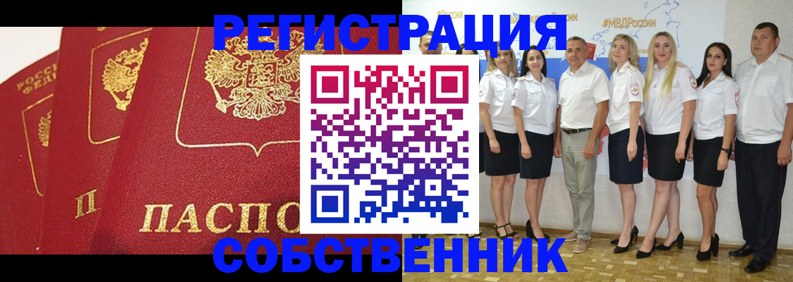 прописка по РВП в Алтайском крае